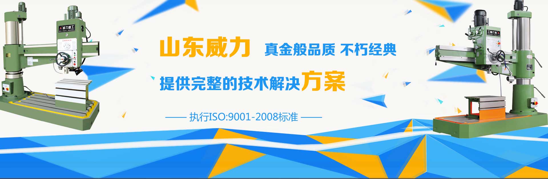 山東威力重工機(jī)床有限公司